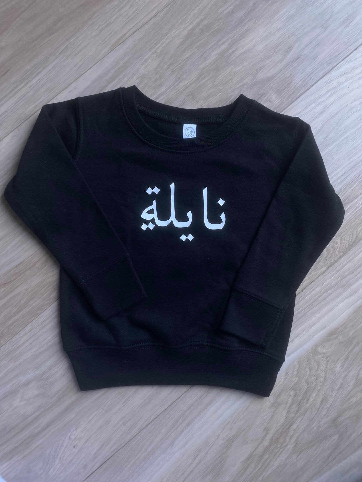 Toddler Vinyl Arabic Name