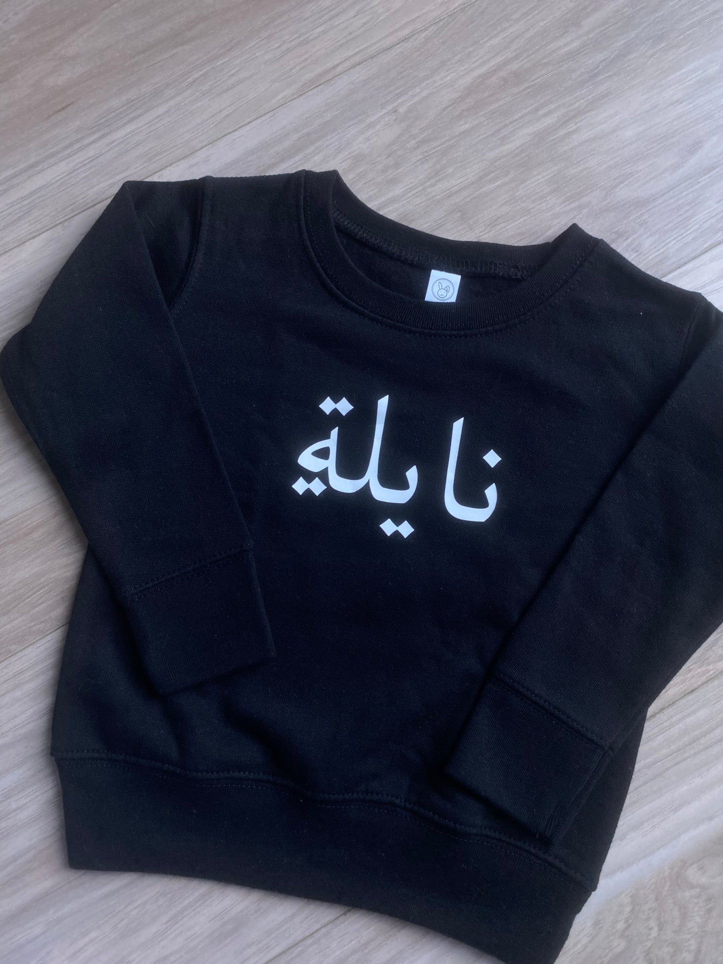 Toddler Vinyl Arabic Name